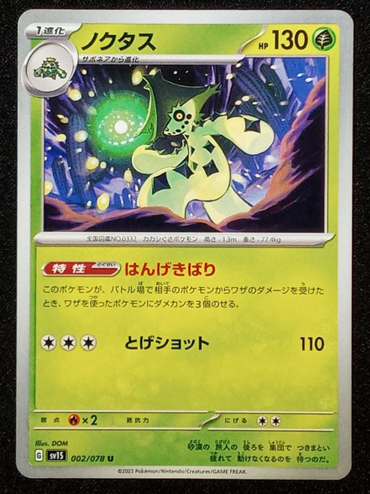 002/078 Cacturne