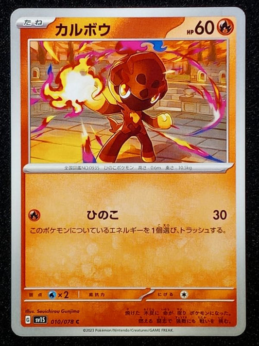 010/078 Charcadet