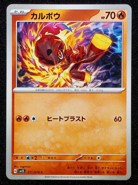 011/078 Charcadet