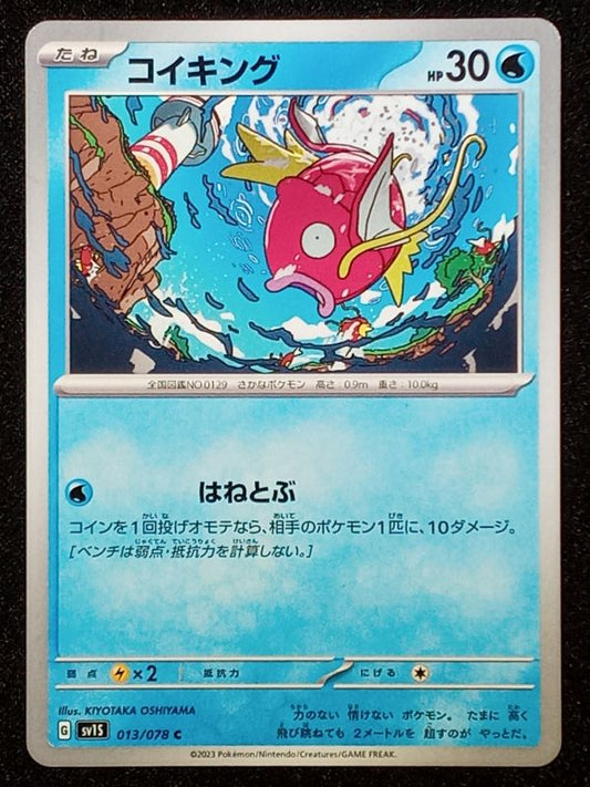 013/078 Magikarp