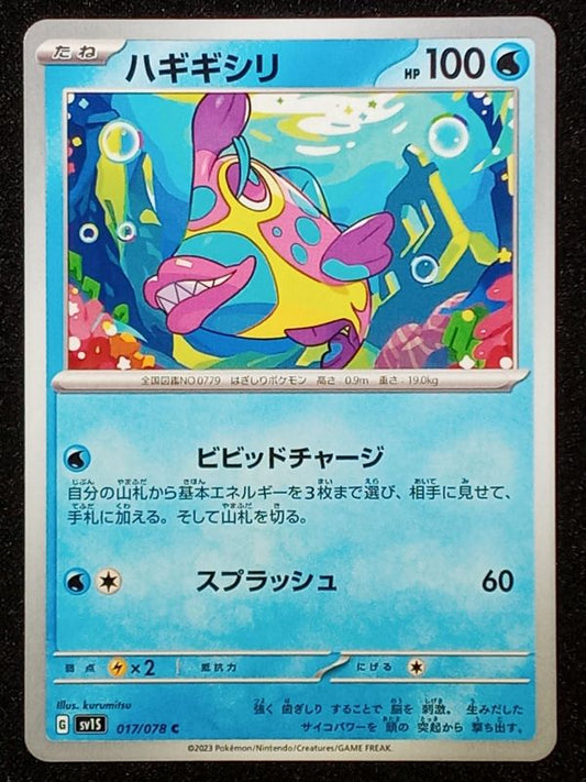 017/078 Bruxish