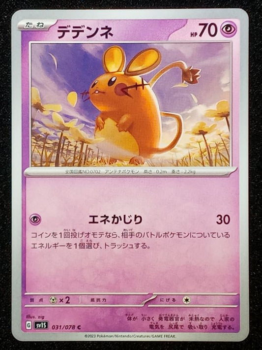 031/078 Dedenne