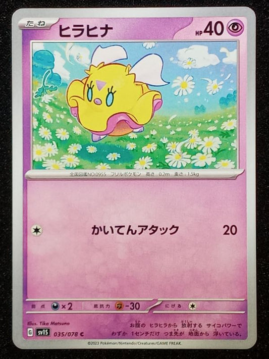 035/078 Flittle