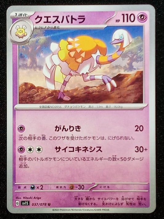 037/078 Espathra