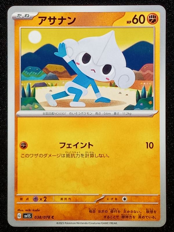 038/078 Meditite