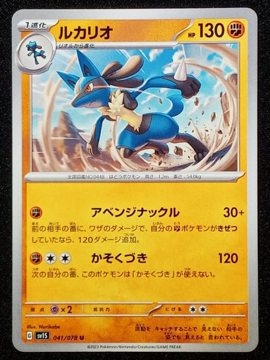 041/078 Lucario