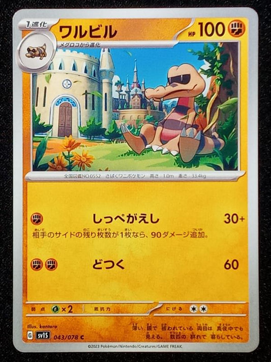 043/078 Krokorok