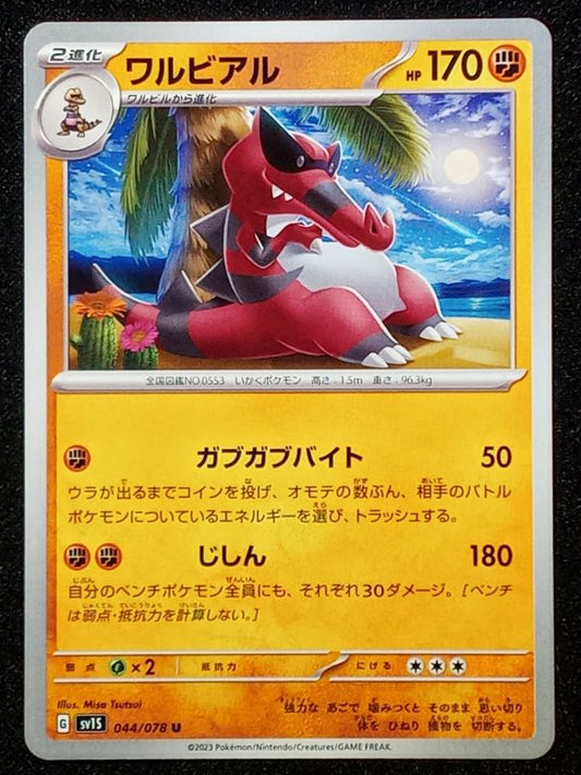 044/078 Krookodile
