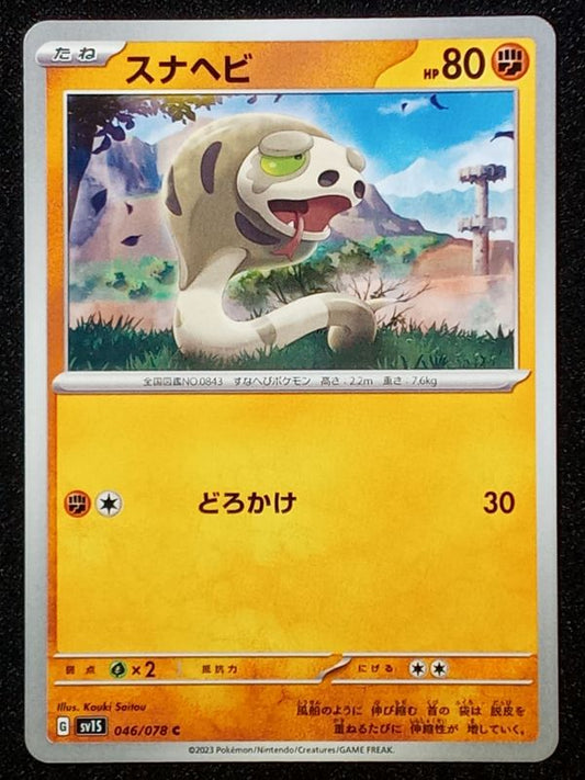 046/078 Silicobra