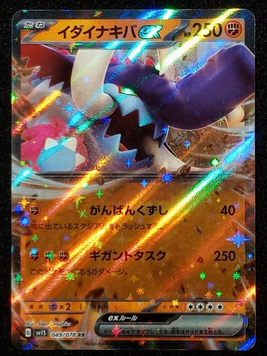 049/078 Great Tusk EX {Full Art Holo}