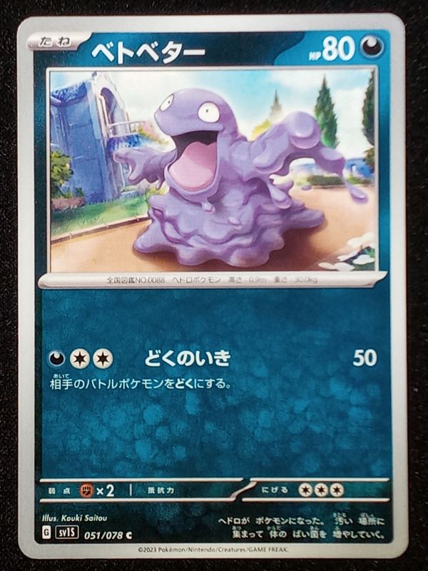 051/078 Grimer
