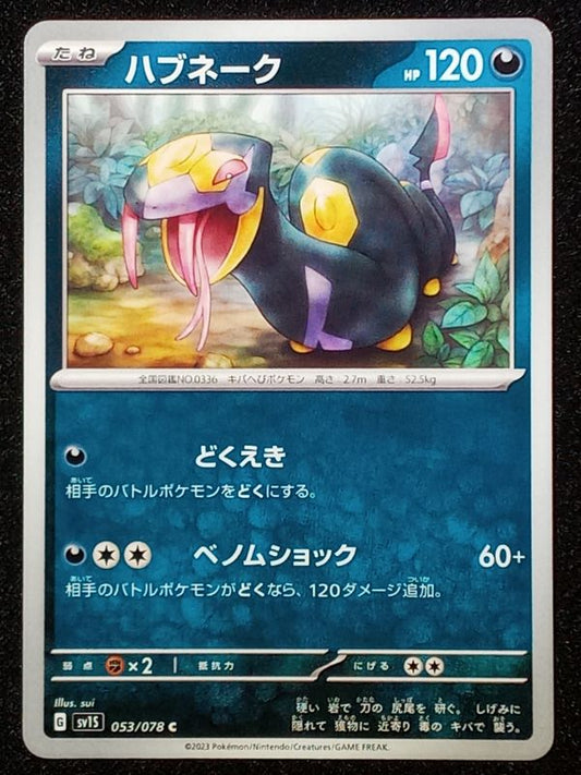 053/078 Seviper