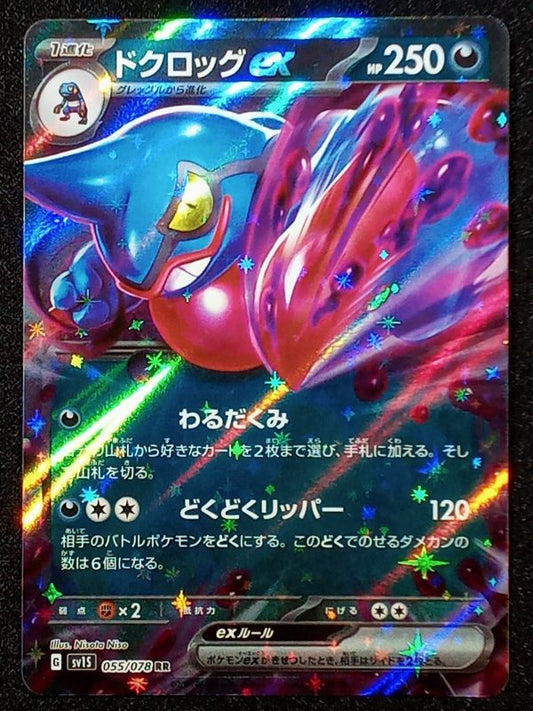 055/078 Toxicroak EX {Full Art Holo}