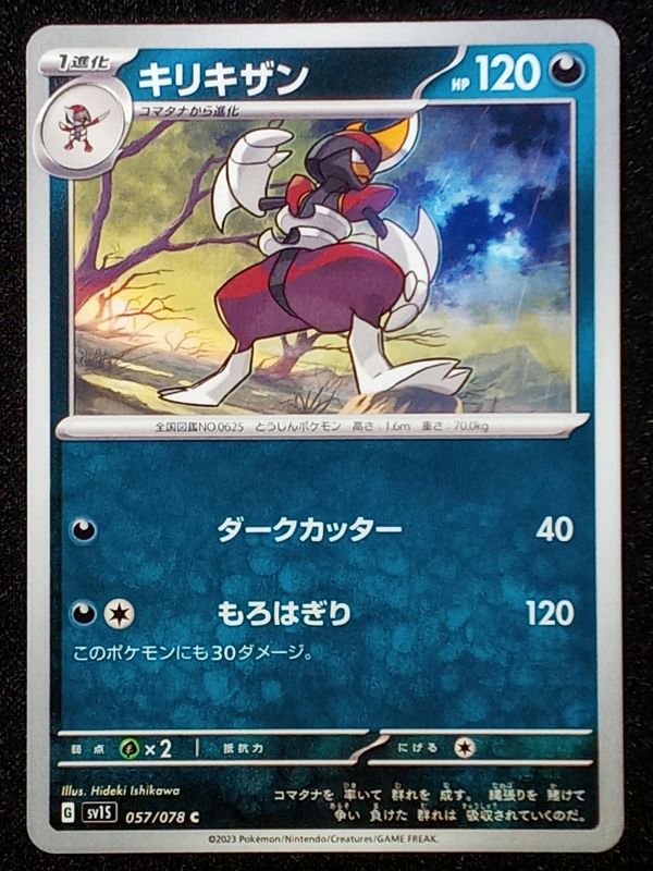 057/078 Bisharp