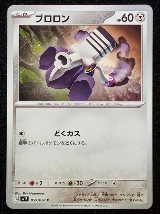 059/078 Varoom