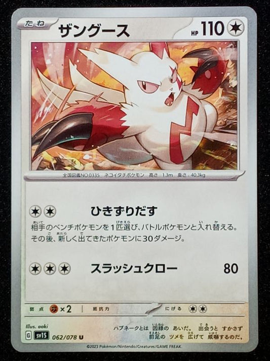 062/078 Zangoose