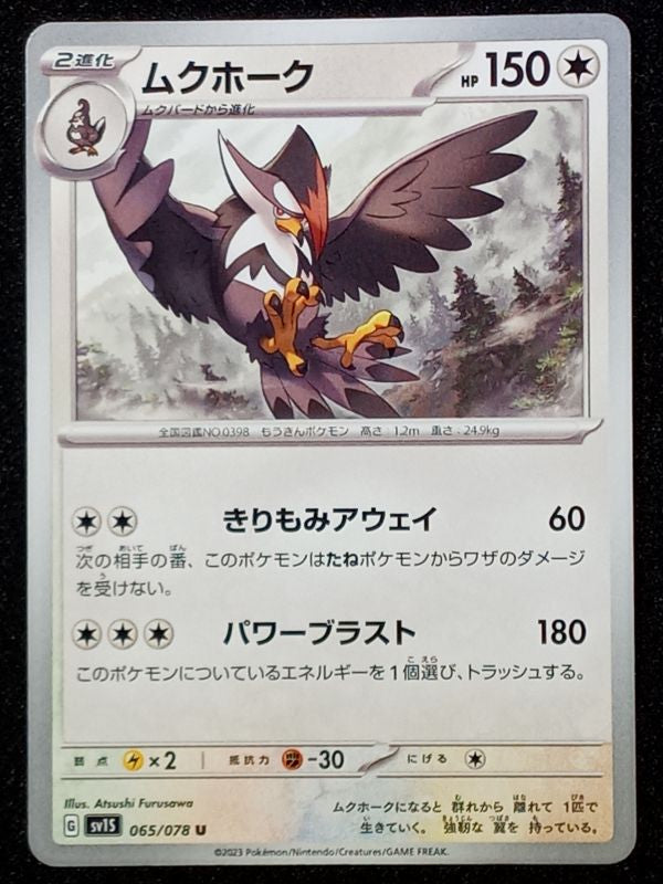 065/078 Staraptor