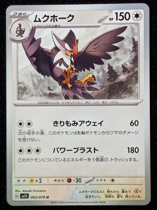 065/078 Staraptor