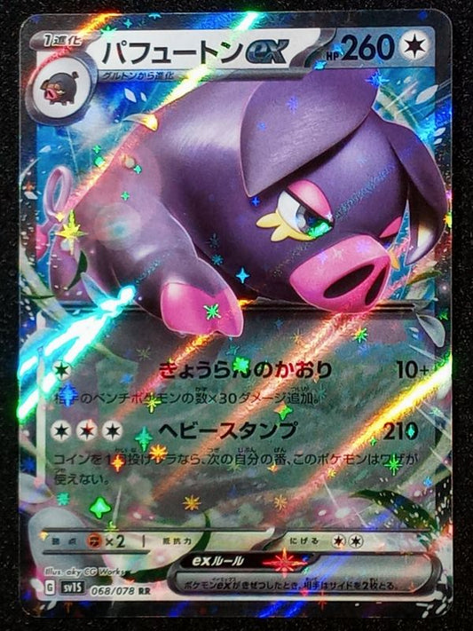 068/078 Oinkologne EX {Full Art Holo}