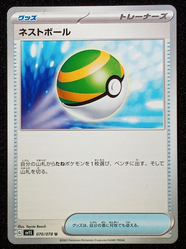 070/078 Nest Ball