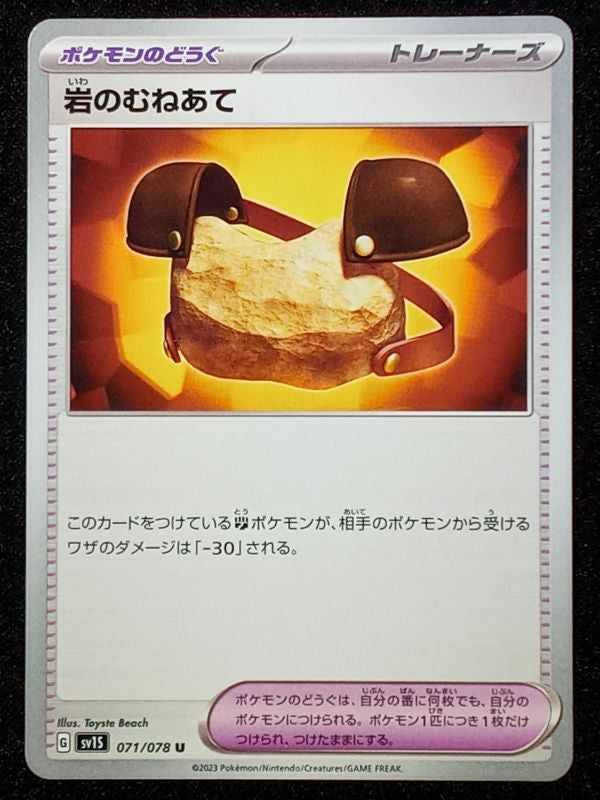 071/078 Rock Chestplate