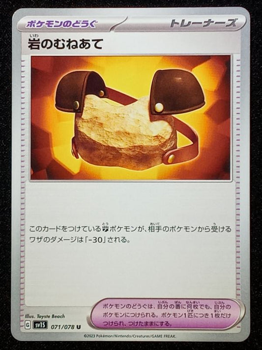 071/078 Rock Chestplate
