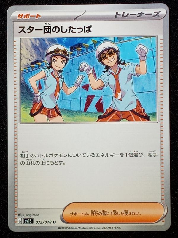 075/078 Team Star Grunt