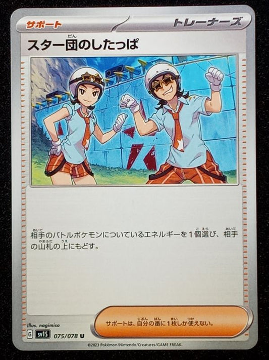 075/078 Team Star Grunt