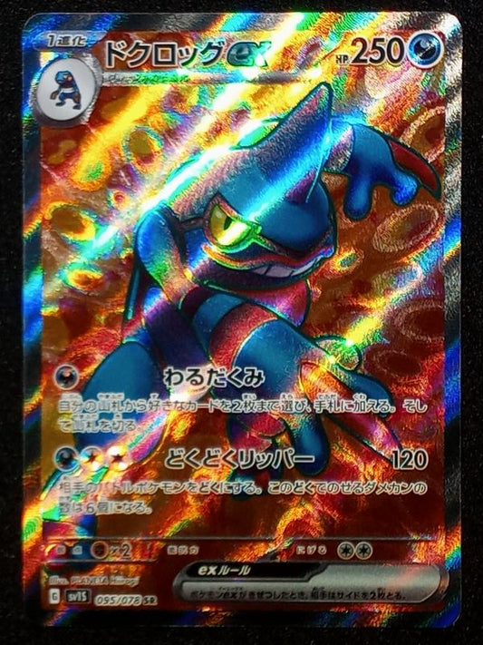 095/078 Toxicroak EX {Full Art Holo}