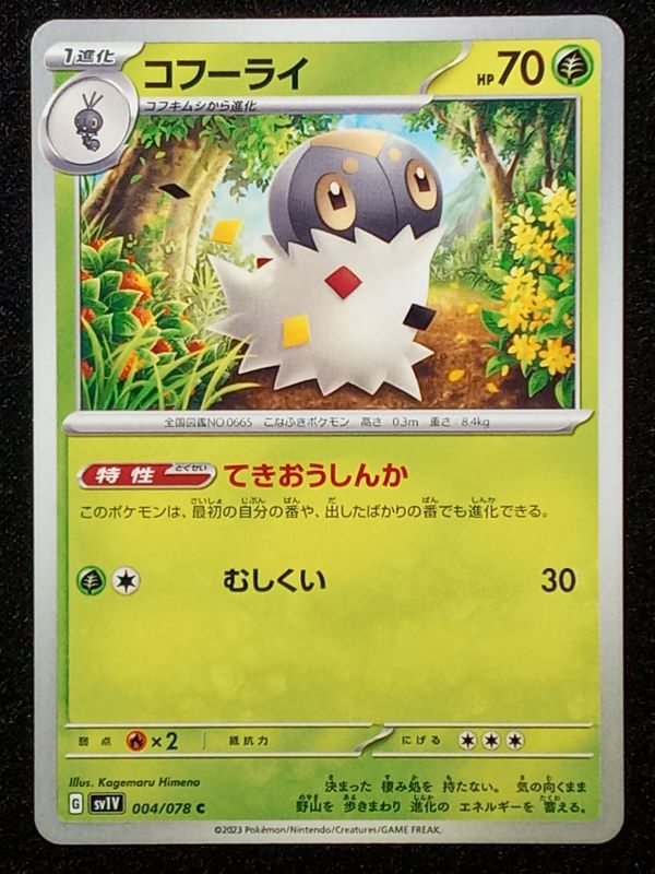 004/078 Spewpa