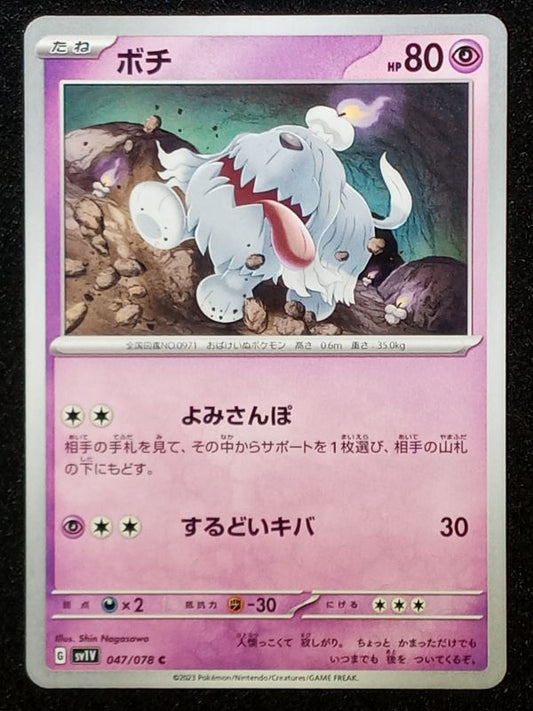 047/078 Greavard