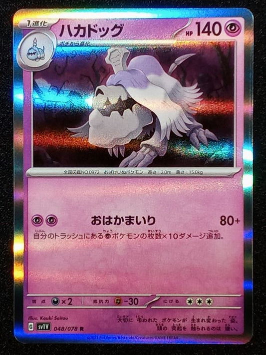 048/078 Houndstone {Regular Holo}
