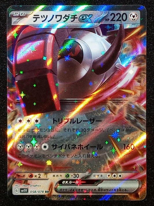 058/078 Iron Treads EX {Full Art Holo}