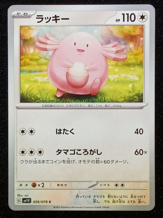 059/078 Chansey