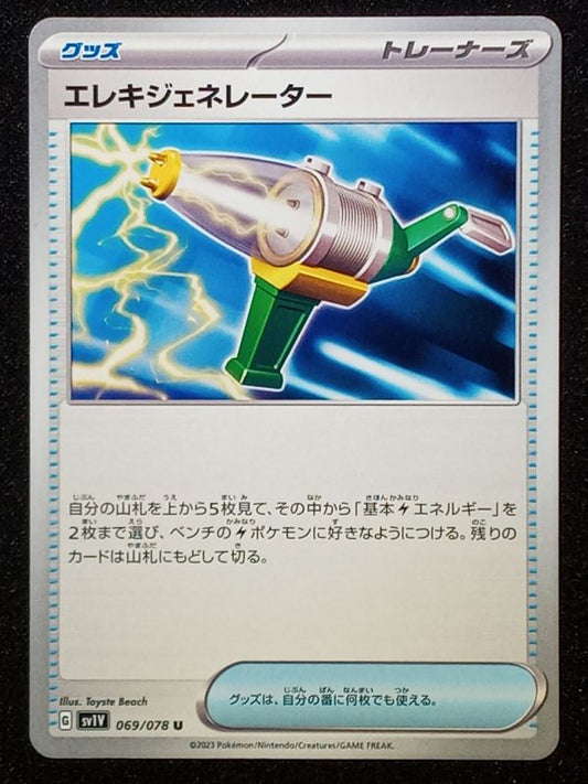 069/078 Electric Generator