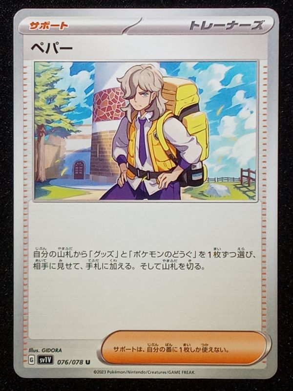 076/078 Arven