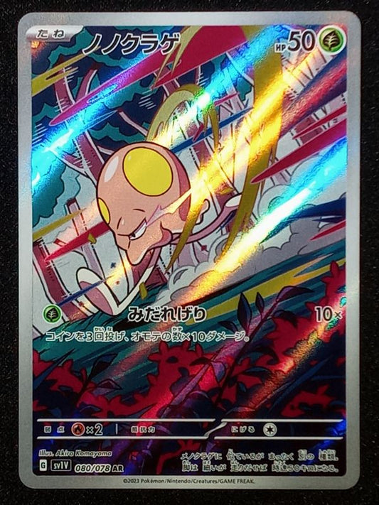 080/078 Toedscool {Full Art Holo}