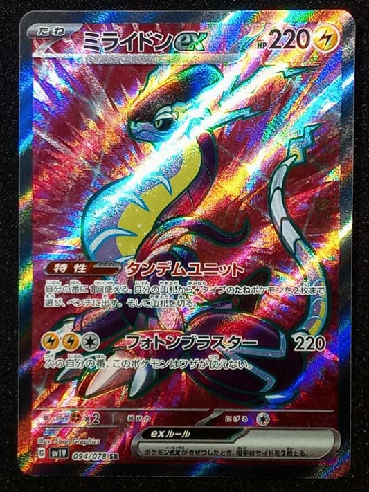 094/078 Miraidon EX {Full Art Holo}