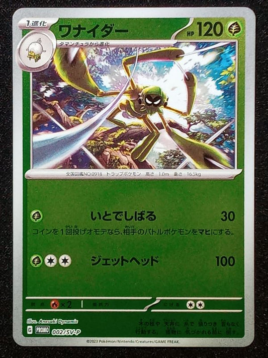 002/SV-P Spidops {Regular Holo}