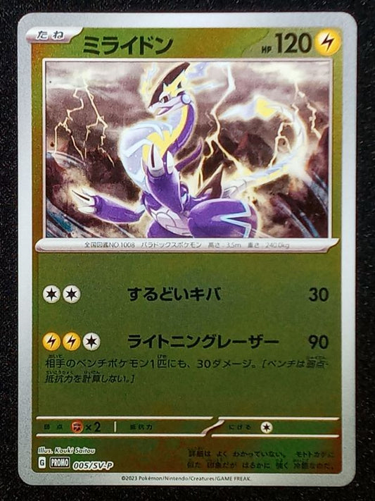 005//SV-P Miraidon {Regular Holo}