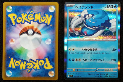 021/078 Dondozo {Regular Holo}