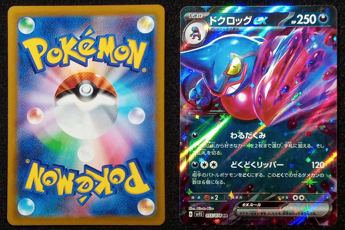 055/078 Toxicroak EX {Full Art Holo}