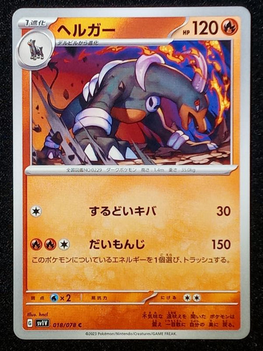 018/078 Houndoom