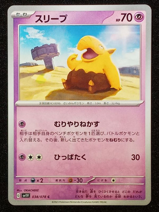 038/078 Drowzee