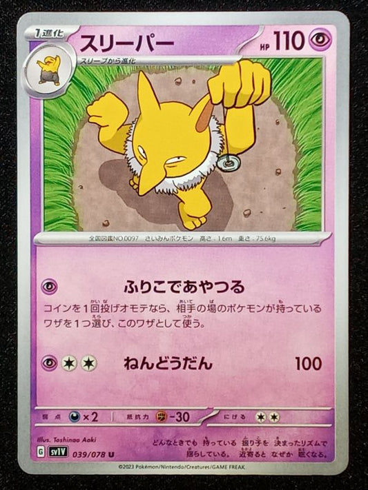 039/078 Hypno
