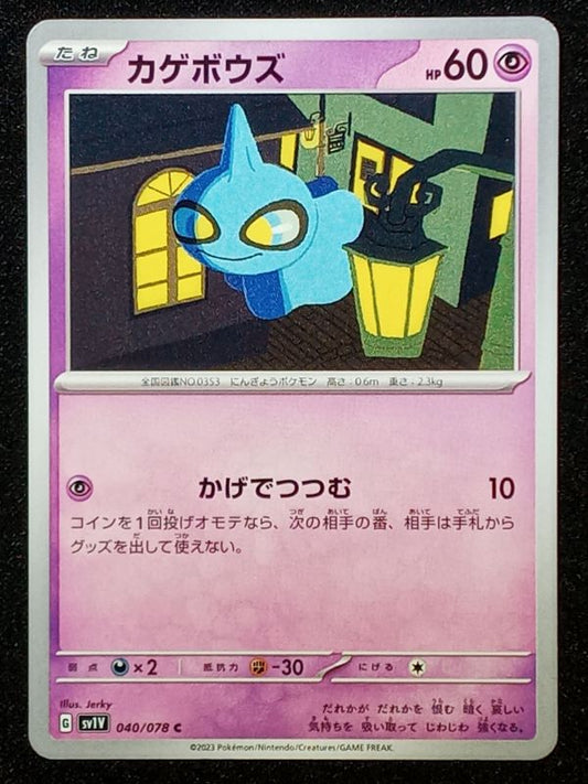 040/078 Shuppet