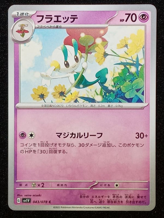 043/078 Floette