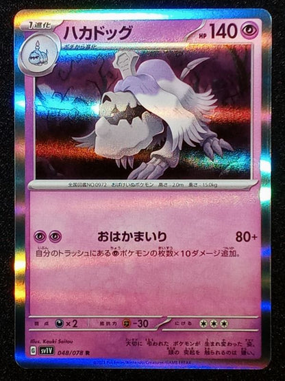 048/078 Houndstone {Regular Holo}