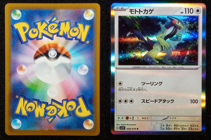 068/078 Cyclizar {Regular Holo}