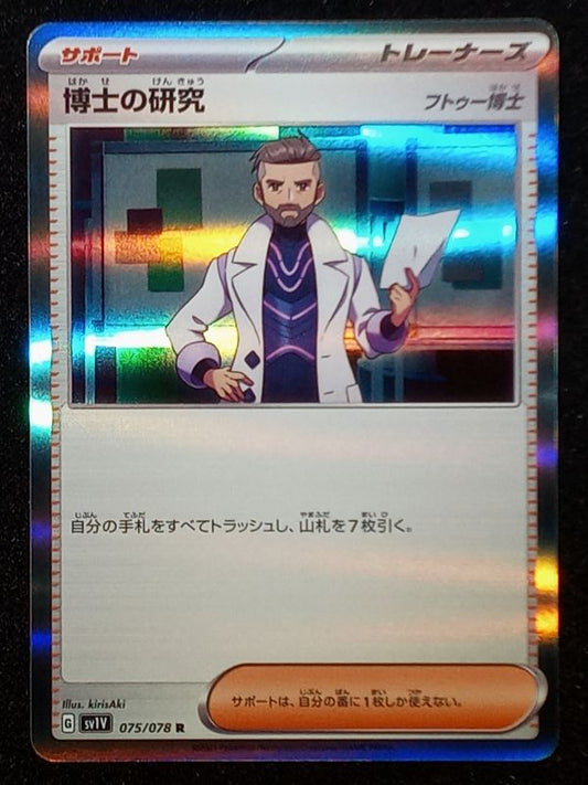 075/078 Professor's Research {Regular Holo}